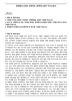 현대엔지니어링 건축직무 [경력직] 합격 자기소개서-1