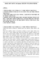 2025년 상반기 BC카드 DX Engineer 최종 합격 자기소개서와 면접자료-1