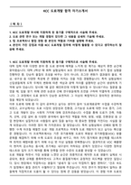 KCC 도료개발 합격 자기소개서-1
