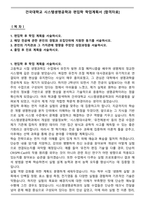 건국대학교 시스템생명공학과 편입학 학업계획서 [합격자료]-1