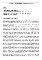 건국대학교 편입학 건축학부 학업계획서 [합격자료]-1