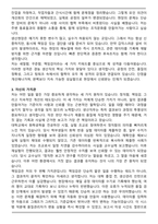 경농 생산 (2026 상반기) 대졸 자기소개서와 면접자료-3