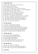 경농 생산 상반기 대졸 (2026 신입) 면접족보(최신면접, 직무면접, 인성면접, 압박면접, 1분 자기소개)-2