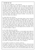 경농 생산 상반기 대졸 (2026 신입) 면접족보(최신면접, 직무면접, 인성면접, 압박면접, 1분 자기소개)-3