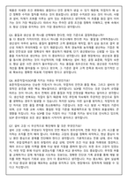경농 생산 상반기 대졸 (2026 신입) 면접족보(최신면접, 직무면접, 인성면접, 압박면접, 1분 자기소개)-4
