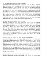경농 생산 상반기 대졸 (2026 신입) 면접족보(최신면접, 직무면접, 인성면접, 압박면접, 1분 자기소개)-5