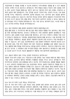 경농 생산 상반기 대졸 (2026 신입) 면접족보(최신면접, 직무면접, 인성면접, 압박면접, 1분 자기소개)-6