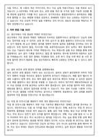 경농 생산 상반기 대졸 (2026 신입) 면접족보(최신면접, 직무면접, 인성면접, 압박면접, 1분 자기소개)-7