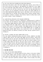 경농 생산 상반기 대졸 (2026 신입) 면접족보(최신면접, 직무면접, 인성면접, 압박면접, 1분 자기소개)-8