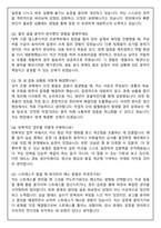 경농 생산 상반기 대졸 (2026 신입) 면접족보(최신면접, 직무면접, 인성면접, 압박면접, 1분 자기소개)-9