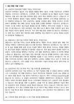 삼성전자 DX부문 품질서비스 생산기술 면접족보(최신면접, 직무면접, 인성면접, 압박면접, 1분 자기소개)-3