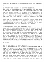 삼성전자 DX부문 품질서비스 생산기술 면접족보(최신면접, 직무면접, 인성면접, 압박면접, 1분 자기소개)-5