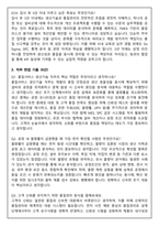 삼성전자 DX부문 품질서비스 생산기술 면접족보(최신면접, 직무면접, 인성면접, 압박면접, 1분 자기소개)-7