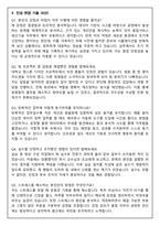 삼성전자 DX부문 품질서비스 생산기술 면접족보(최신면접, 직무면접, 인성면접, 압박면접, 1분 자기소개)-9