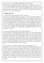 삼성전자 DX부문 품질서비스 생산기술 면접족보(최신면접, 직무면접, 인성면접, 압박면접, 1분 자기소개)-10