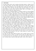 삼성전자 DX부문 품질서비스 생산기술 면접족보(최신면접, 직무면접, 인성면접, 압박면접, 1분 자기소개)-11