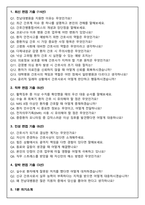 전남대학교병원 간호사 2026 신규 면접족보(최신면접, 직무면접, 인성면접, 압박면접, 1분 자기소개)-2