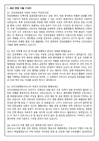 전남대학교병원 간호사 2026 신규 면접족보(최신면접, 직무면접, 인성면접, 압박면접, 1분 자기소개)-3