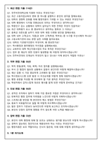 전주비전대 일반직(정규직원) 행정분야 2026 채용 면접족보(최신면접, 직무면접, 인성면접, 압박면접, 1분 자기소개)-2