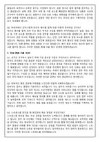 전주비전대 일반직(정규직원) 행정분야 2026 채용 면접족보(최신면접, 직무면접, 인성면접, 압박면접, 1분 자기소개)-8
