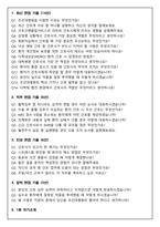 조선대학교병원 간호사 2026 신규 면접족보(최신면접, 직무면접, 인성면접, 압박면접, 1분 자기소개)-2