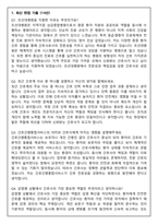 조선대학교병원 간호사 2026 신규 면접족보(최신면접, 직무면접, 인성면접, 압박면접, 1분 자기소개)-3