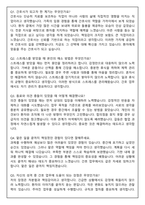 조선대학교병원 간호사 2026 신규 면접족보(최신면접, 직무면접, 인성면접, 압박면접, 1분 자기소개)-8