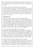 조선대학교병원 간호사 2026 신규 면접족보(최신면접, 직무면접, 인성면접, 압박면접, 1분 자기소개)-9