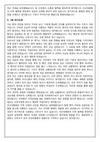 조선대학교병원 간호사 2026 신규 면접족보(최신면접, 직무면접, 인성면접, 압박면접, 1분 자기소개)-10