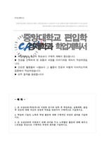 중앙대 편입 학업계획서 [ 경제학부 ]-1