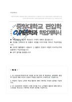 중앙대 편입 학업계획서 [ 기계공학부 ]-1