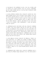 상계백병원 간호사 면접 기출 92문항 - 최근 3년간 인제대학교 상계백병원 2회 이상 기출 문항 92개 정리 -4