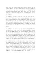 상계백병원 간호사 면접 기출 92문항 - 최근 3년간 인제대학교 상계백병원 2회 이상 기출 문항 92개 정리 -5