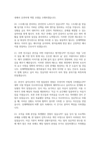 상계백병원 간호사 면접 기출 92문항 - 최근 3년간 인제대학교 상계백병원 2회 이상 기출 문항 92개 정리 -7