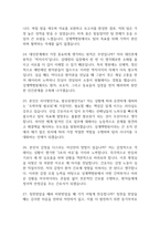 상계백병원 간호사 면접 기출 92문항 - 최근 3년간 인제대학교 상계백병원 2회 이상 기출 문항 92개 정리 -8