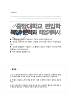 중앙대 편입 학업계획서 유럽문화학부 [ 독일어문학전공 편입합 ]-1