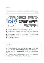 중앙대 편입 학업계획서 [[ 전자전기공학부 ]]-1