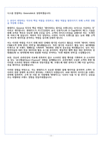 현대카드 현대커머셜 General 자기소개서-4