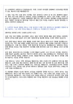 퍼시스 B2B사업채널관리 자기소개서-4