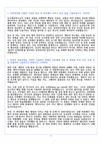 삼성전자 DS부문 메모리사업부 반도체공정기술 자기소개서-3