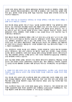 삼성전자 DS부문 메모리사업부 반도체공정기술 자기소개서-4