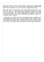 삼성전자 DS부문 메모리사업부 반도체공정기술 자기소개서-5