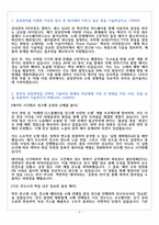 삼성전자 DX부문 재료개발 자기소개서-3