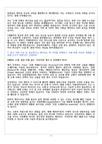 삼성전자 DX부문 재료개발 자기소개서-4