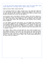 삼성전자 DX부문 재료개발 자기소개서-5