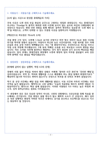 롯데건설 건축시공 자기소개-3