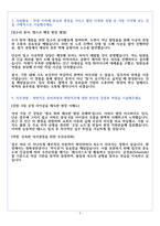 롯데건설 건축시공 자기소개-4