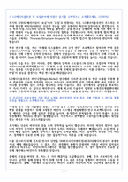 LG에너지솔루션 소형전지개발센터 원통형Cell개발 자기소개서-3