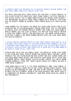한국가스공사 사무 자기소개서-4