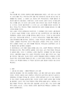 자신의 아동기의 발달에 따른 변화에 대해서 기술하고 아동기의 부모와의 관계에 대한 사례를 통해서 앞으로의 부모교육의 방향에 대해 논하시오-2